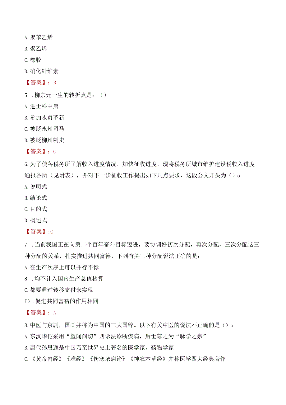 2023年陇南市西和县招聘事业单位人员考试真题及答案.docx_第2页