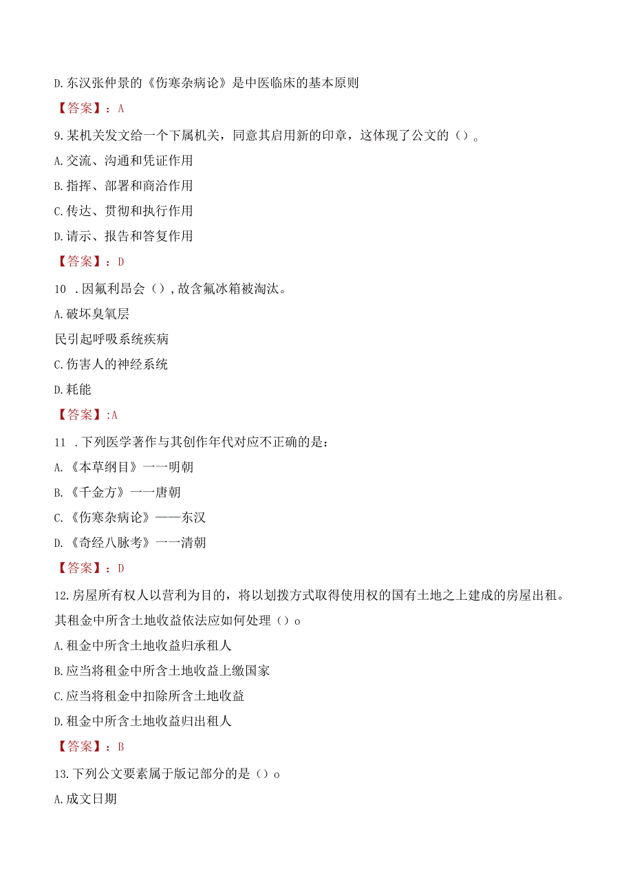 2023年陇南市西和县招聘事业单位人员考试真题及答案.docx_第3页