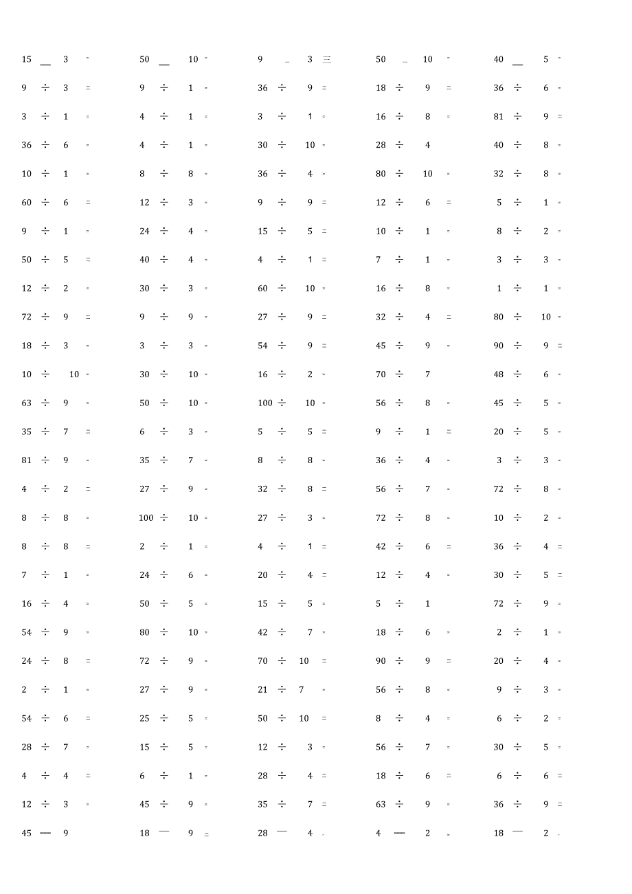 100以内整数除法计算水平监控训练题.docx_第2页