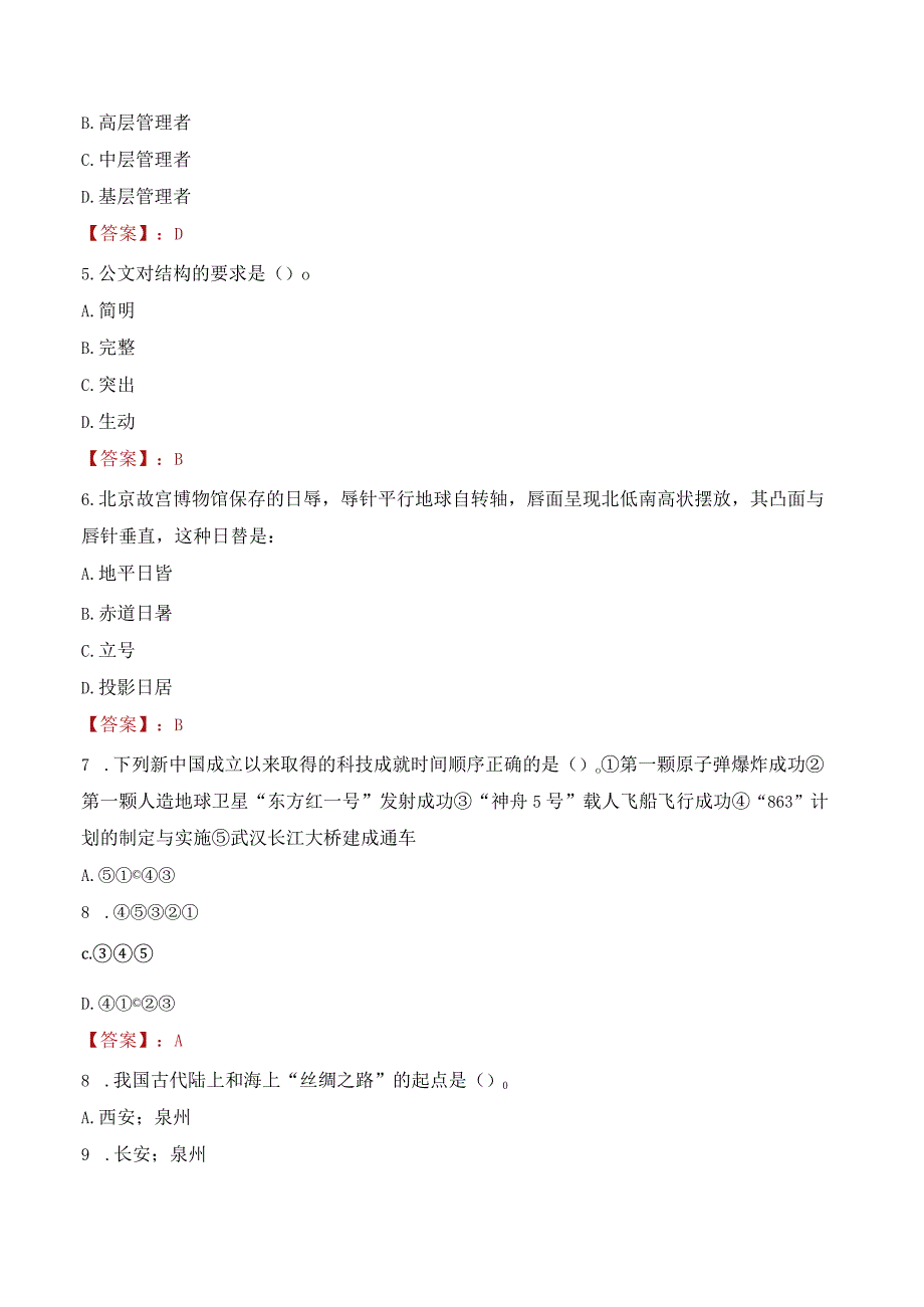 2023年达州市大竹县招聘事业单位人员考试真题及答案.docx_第2页