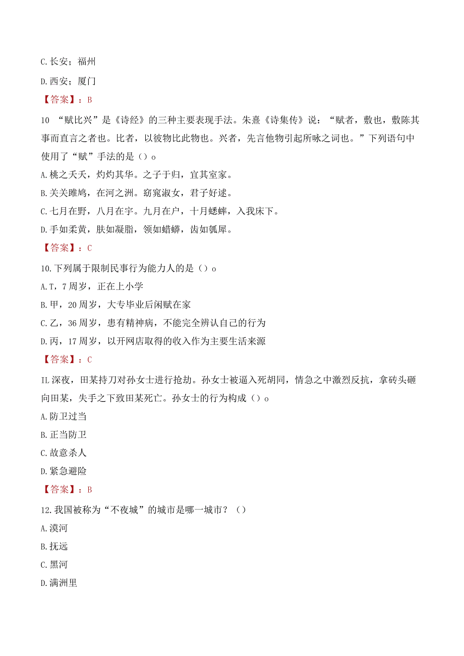 2023年达州市大竹县招聘事业单位人员考试真题及答案.docx_第3页