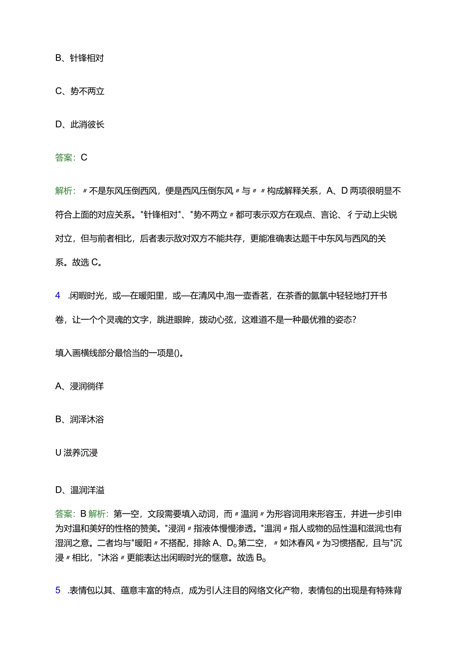 2023年淮北矿业集团有限责任公司校园招聘考试试题及答案解析.docx_第3页