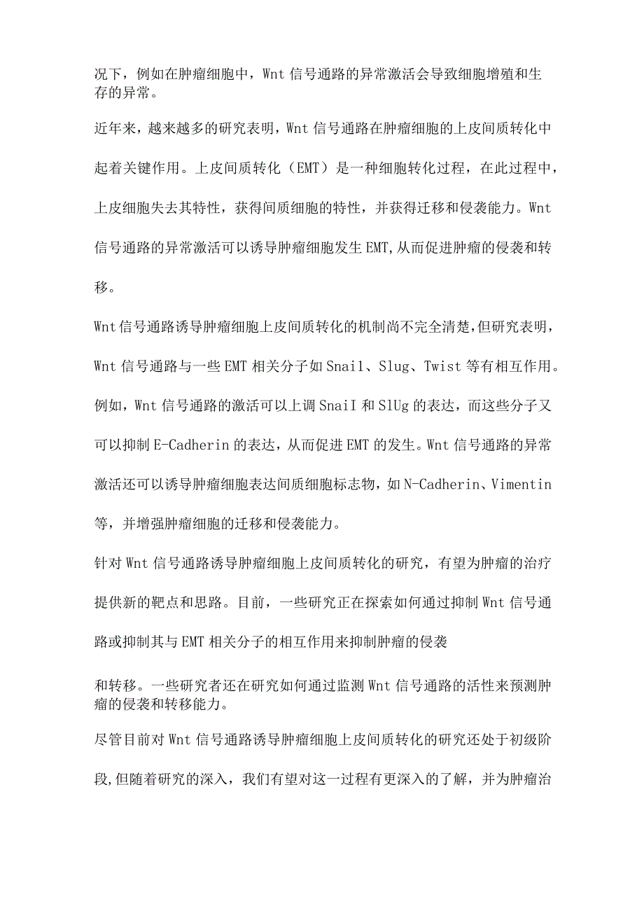 “研究进展”资料文集.docx_第2页