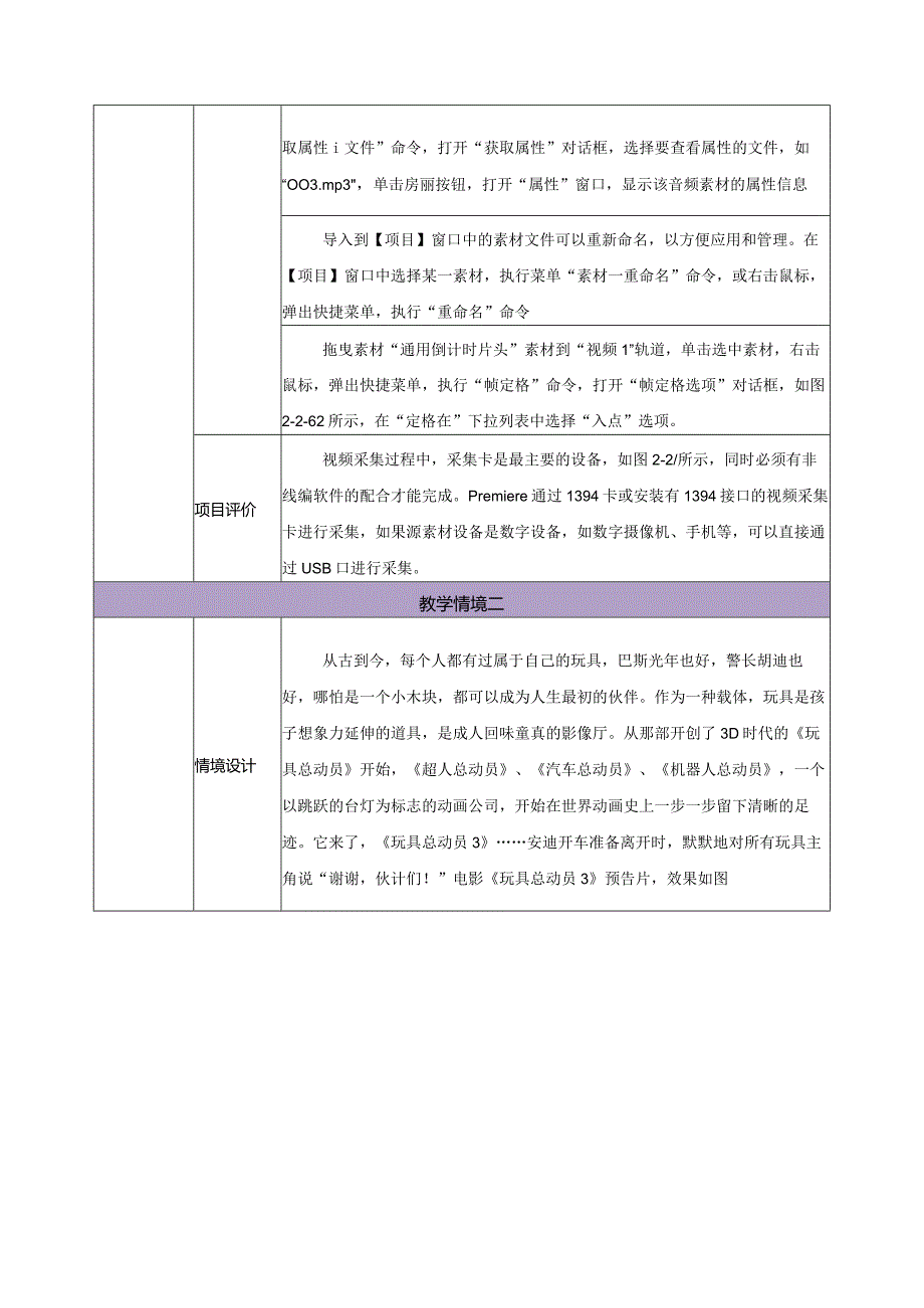 《Premiere+AfterEffects影视编辑与后期制作（第2版）》教案--模块2视频剪辑.docx_第3页