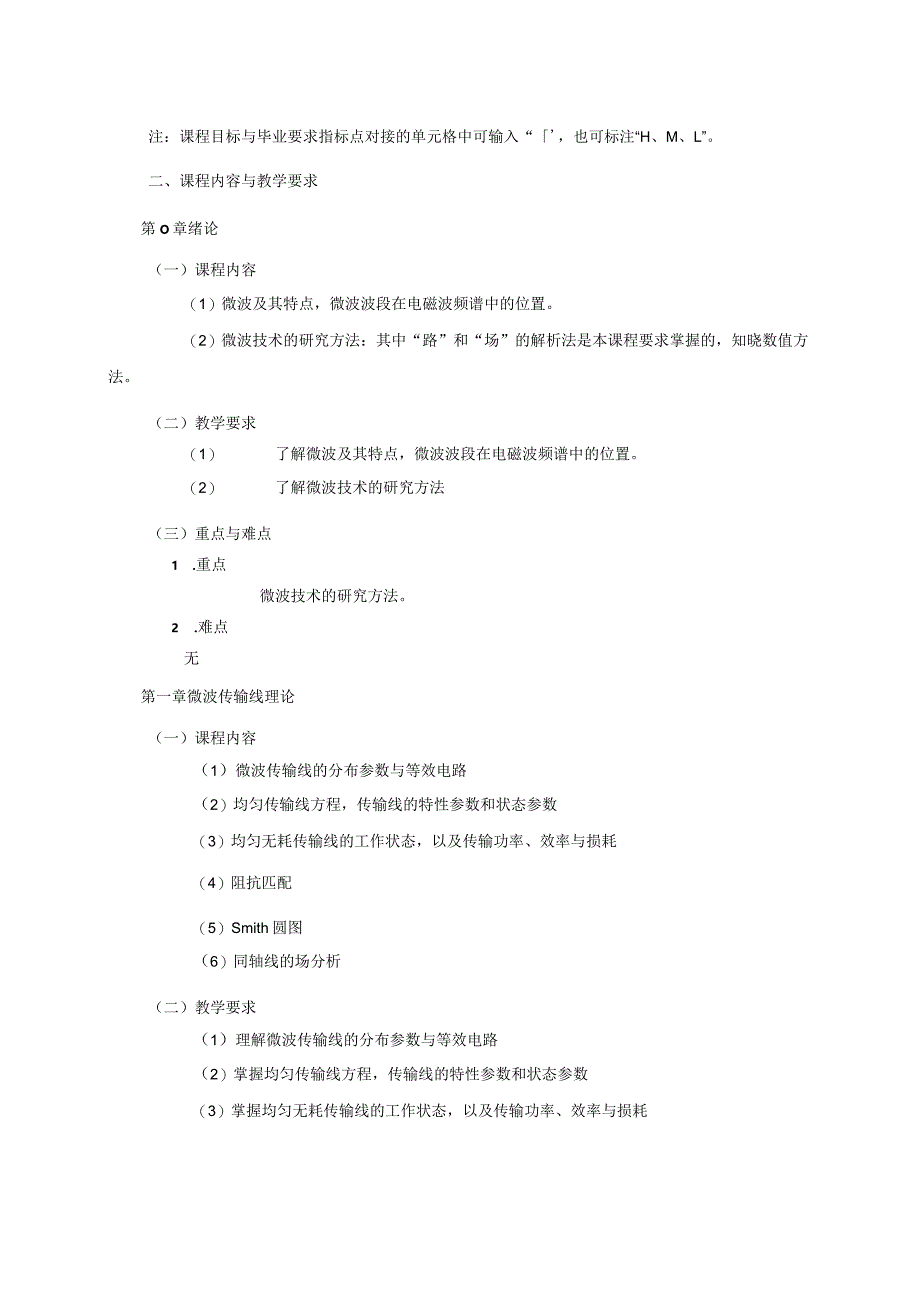 06410160微波电路大学高校课程教学大纲.docx_第3页