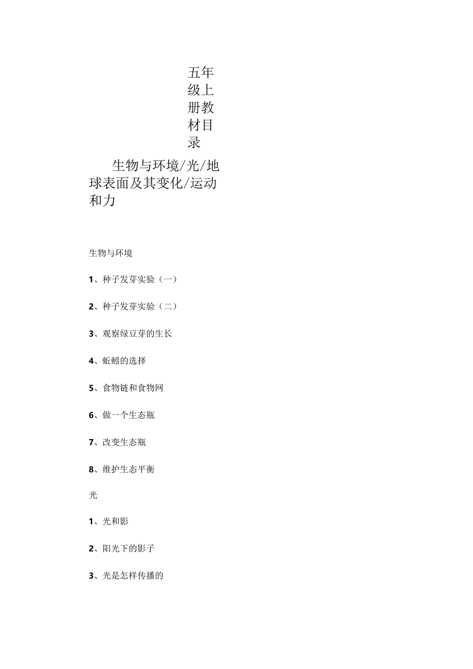 最新2019年教科版小学五年级科学上册教案.docx_第1页