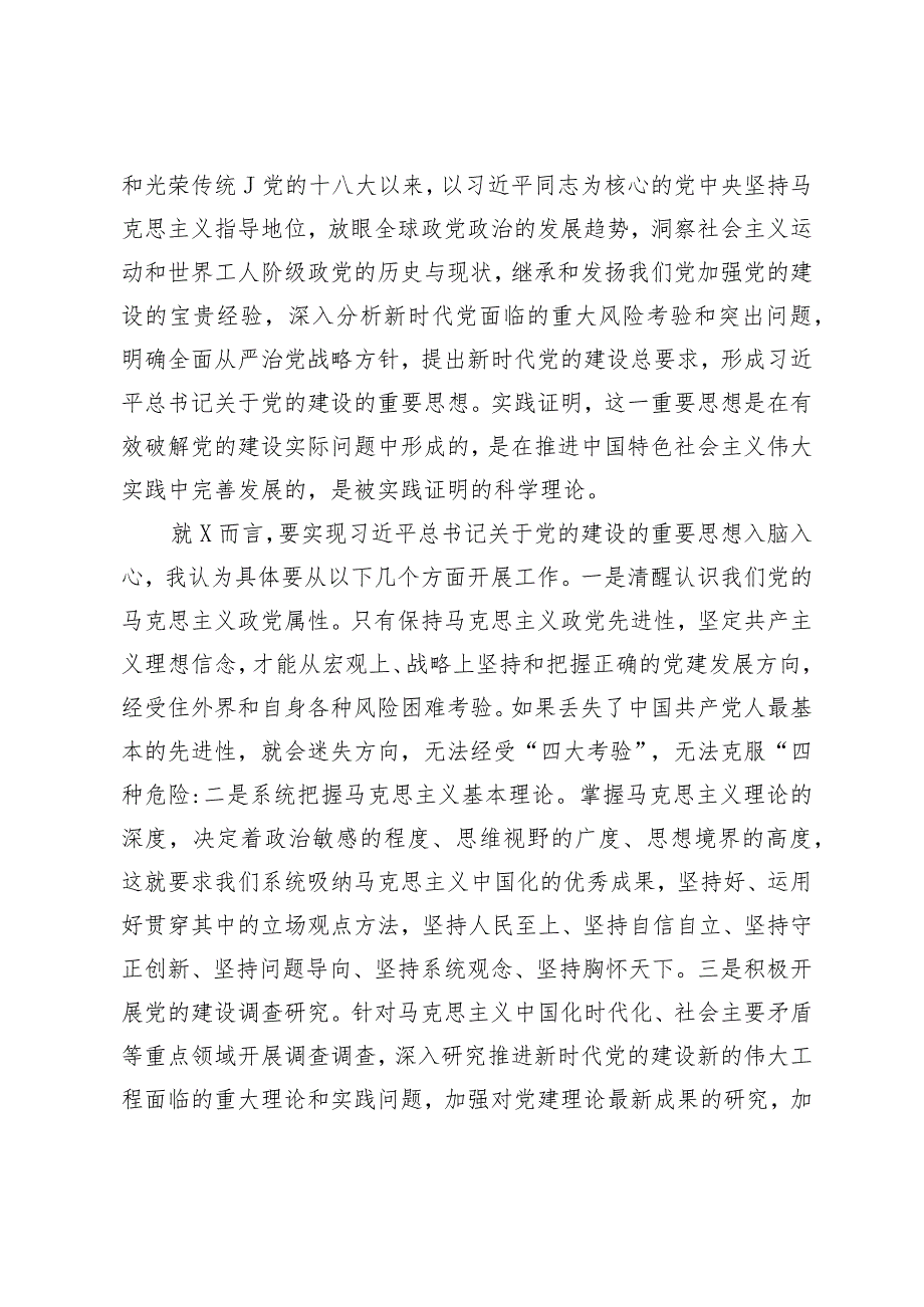 （5篇）县委理论学习中心组2024年第一次专题学习会上关于党的建设的发言理论学习中心组学习上的发言提纲.docx_第2页