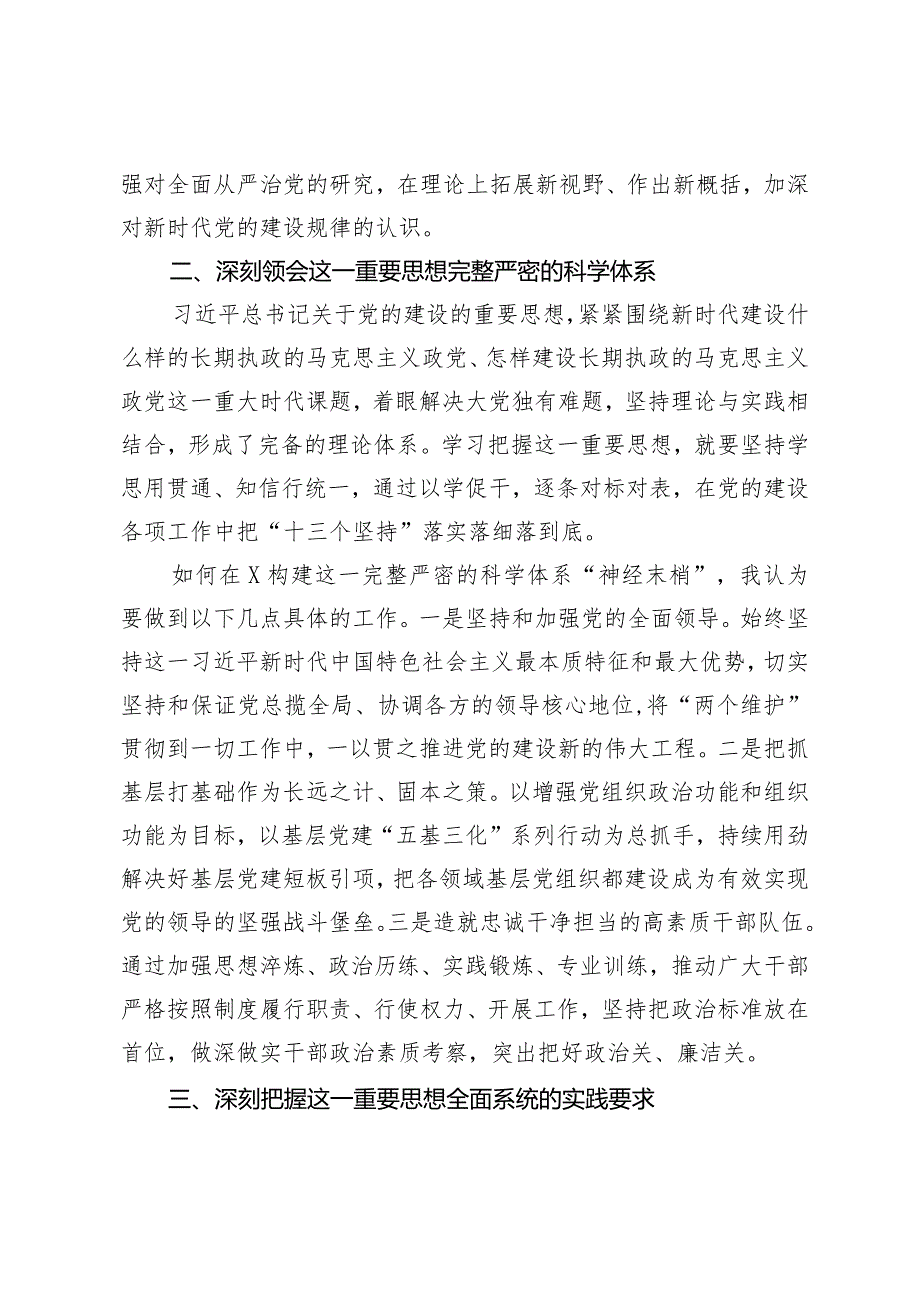 （5篇）县委理论学习中心组2024年第一次专题学习会上关于党的建设的发言理论学习中心组学习上的发言提纲.docx_第3页