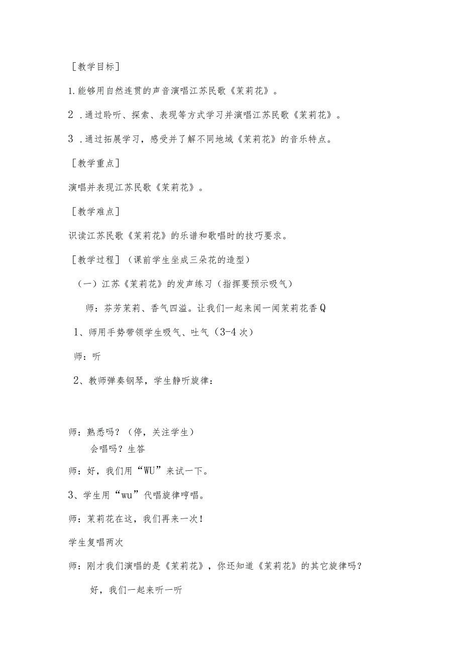 2025新人音版（五线谱）音乐六年级上册全册教案.docx_第2页