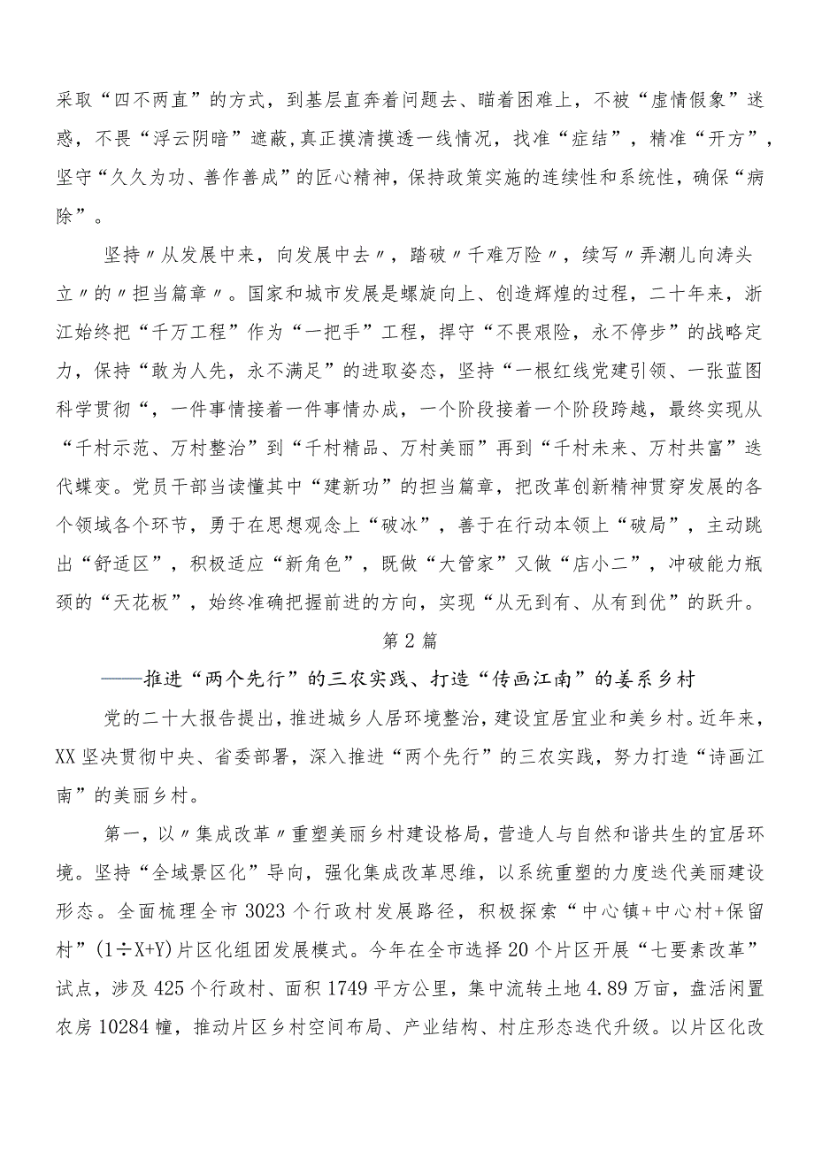 （七篇）2024年专题学习浙江“千万工程”经验专题学习的研讨发言材料、心得体会.docx_第2页