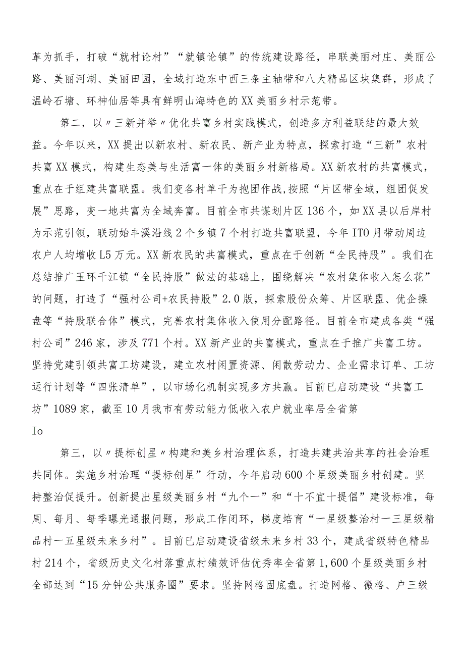 （七篇）2024年专题学习浙江“千万工程”经验专题学习的研讨发言材料、心得体会.docx_第3页