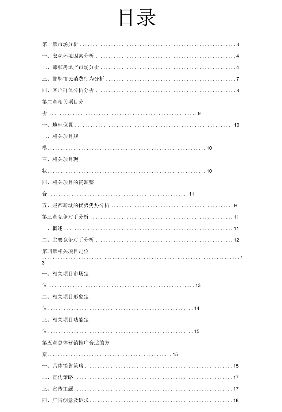 X楼盘广告策划与广告效果的评估.docx_第2页