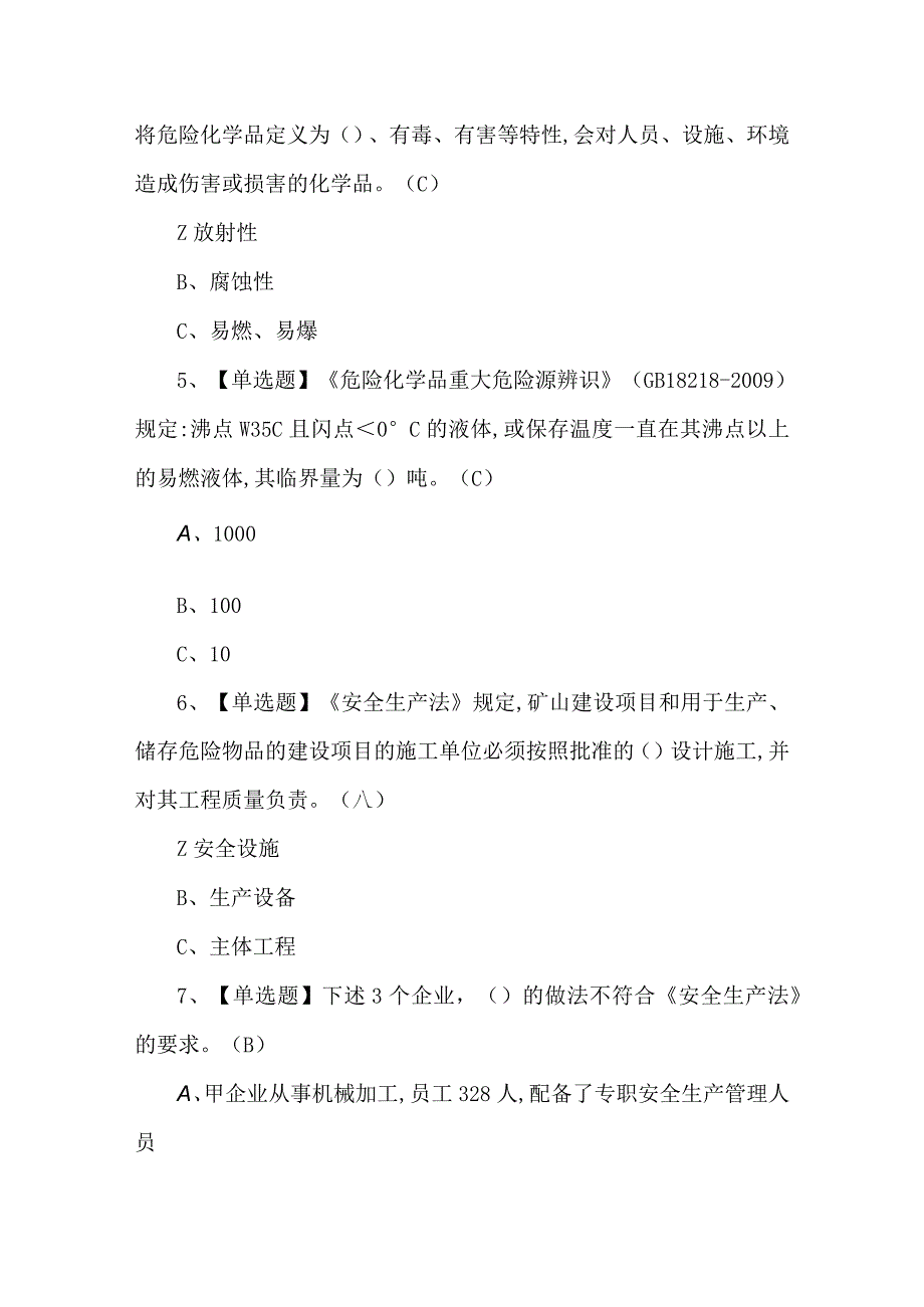 2024年安全生产监管人员作业模拟100题及答案.docx_第2页