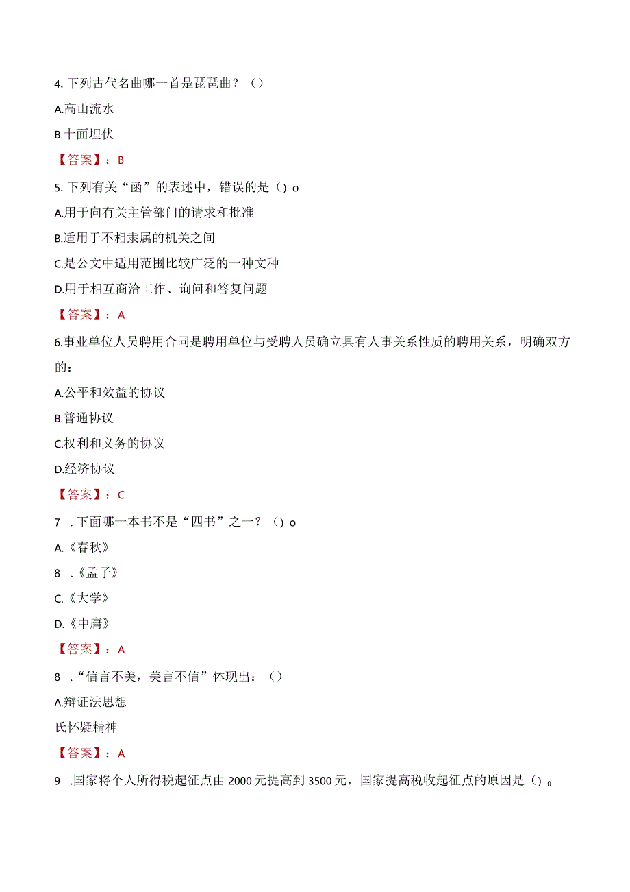 2023年宜宾市屏山县招聘事业单位人员考试真题及答案.docx_第2页