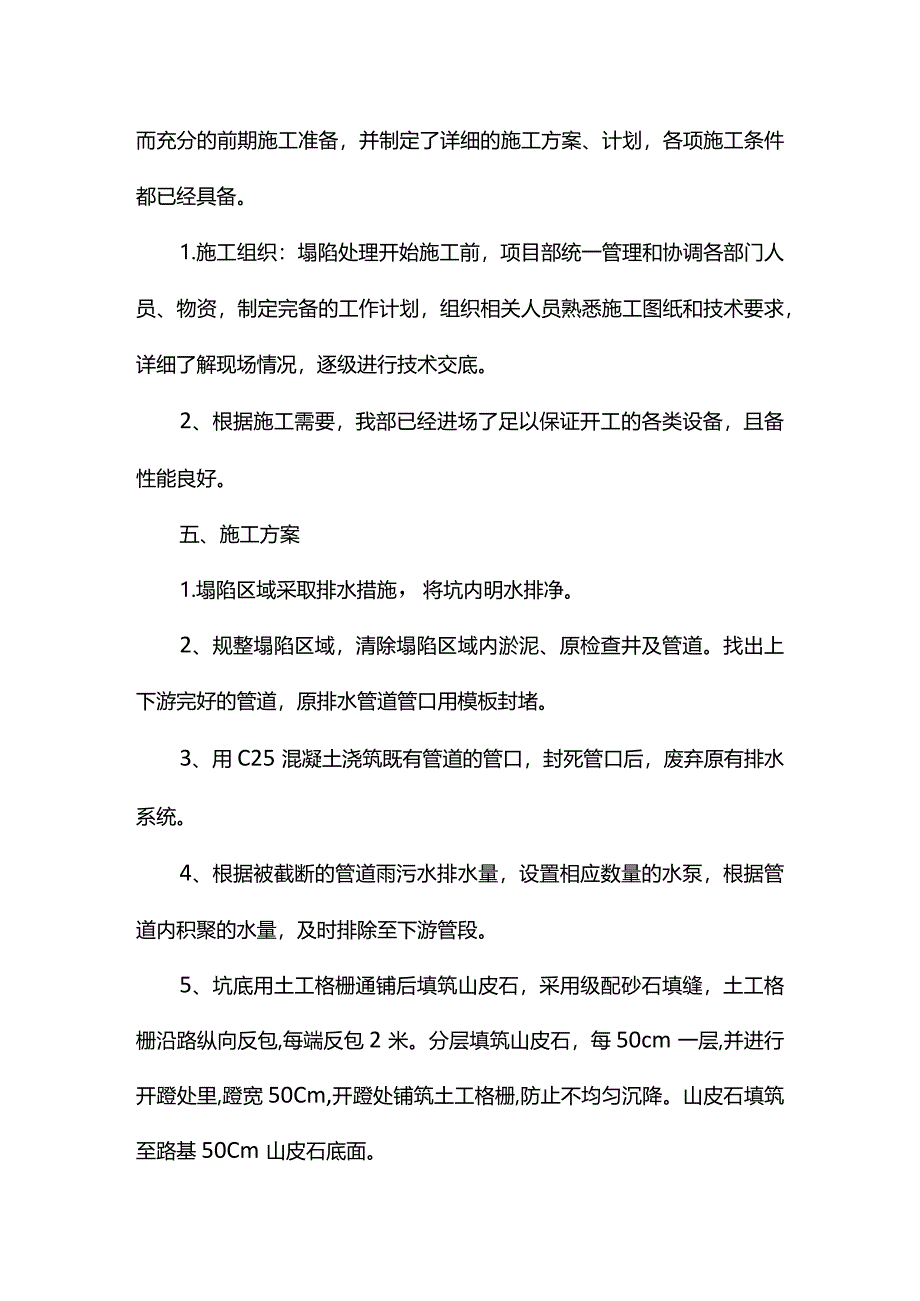 路面塌陷路基处理施工方案.docx_第3页