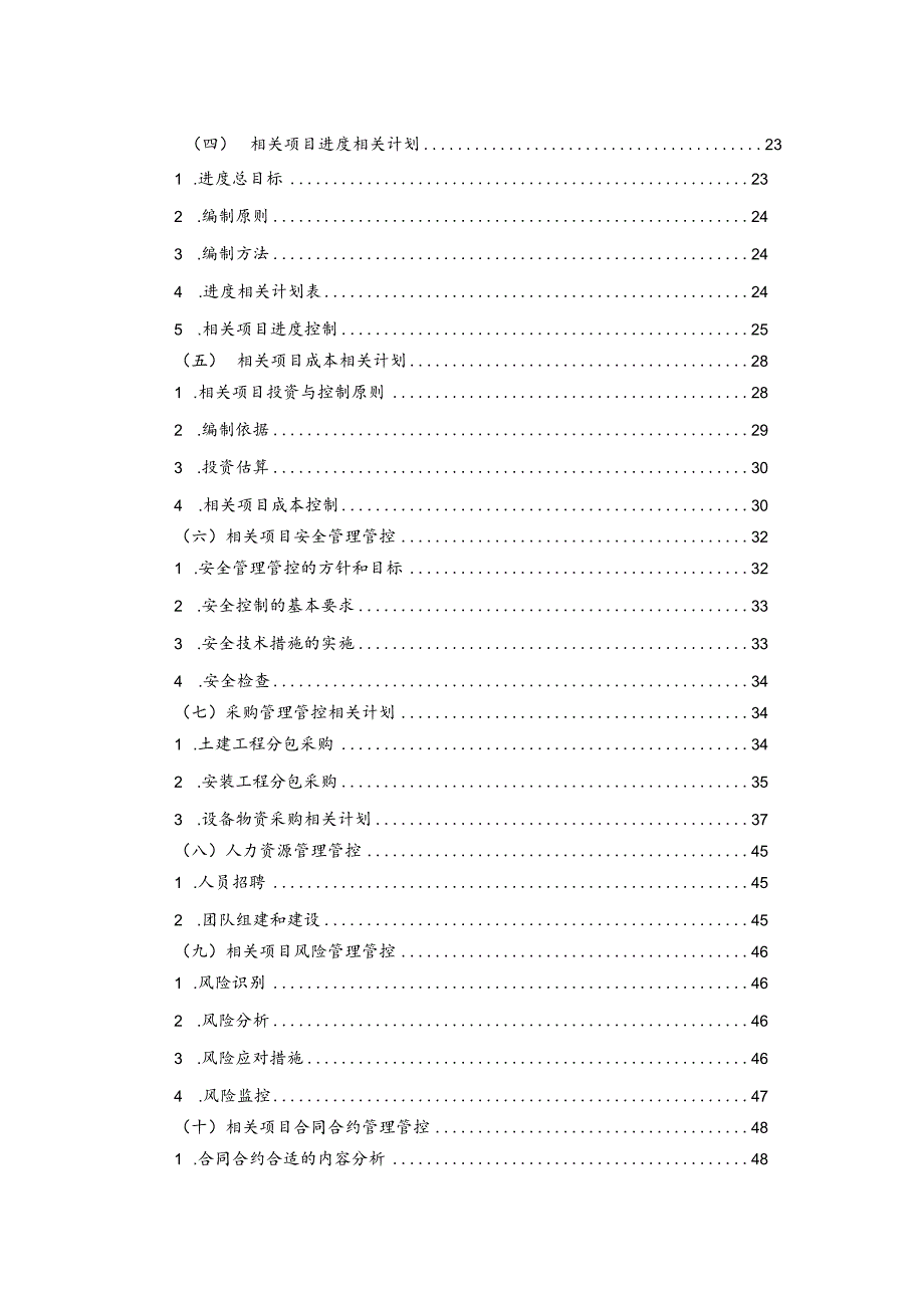 X污水治理项目实施策划书.docx_第2页