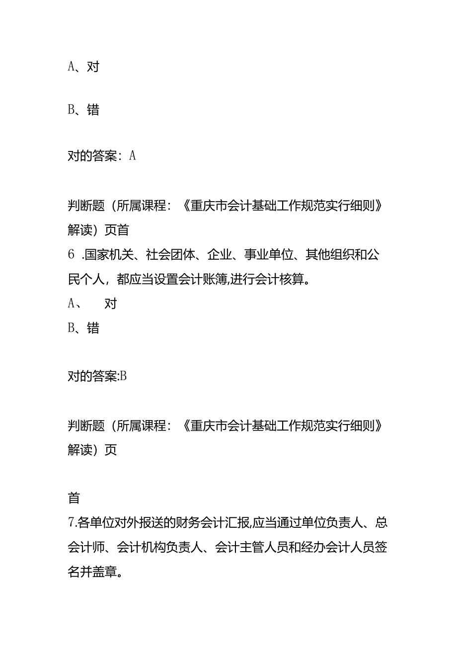 重庆财务会计继续教育考试题及答案.docx_第3页