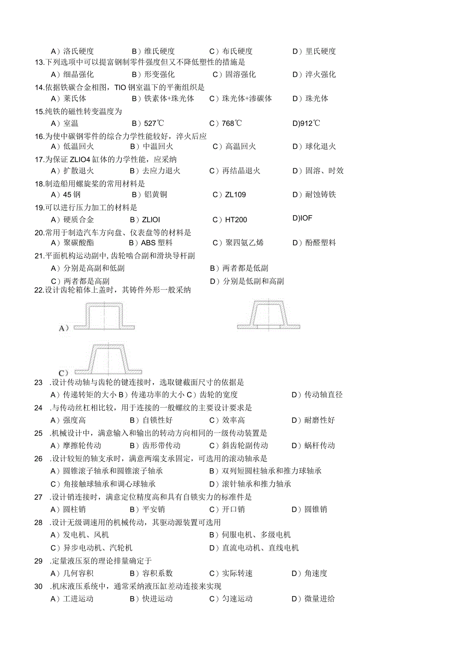 2024机械工程师考试试题及答案解析.docx_第2页