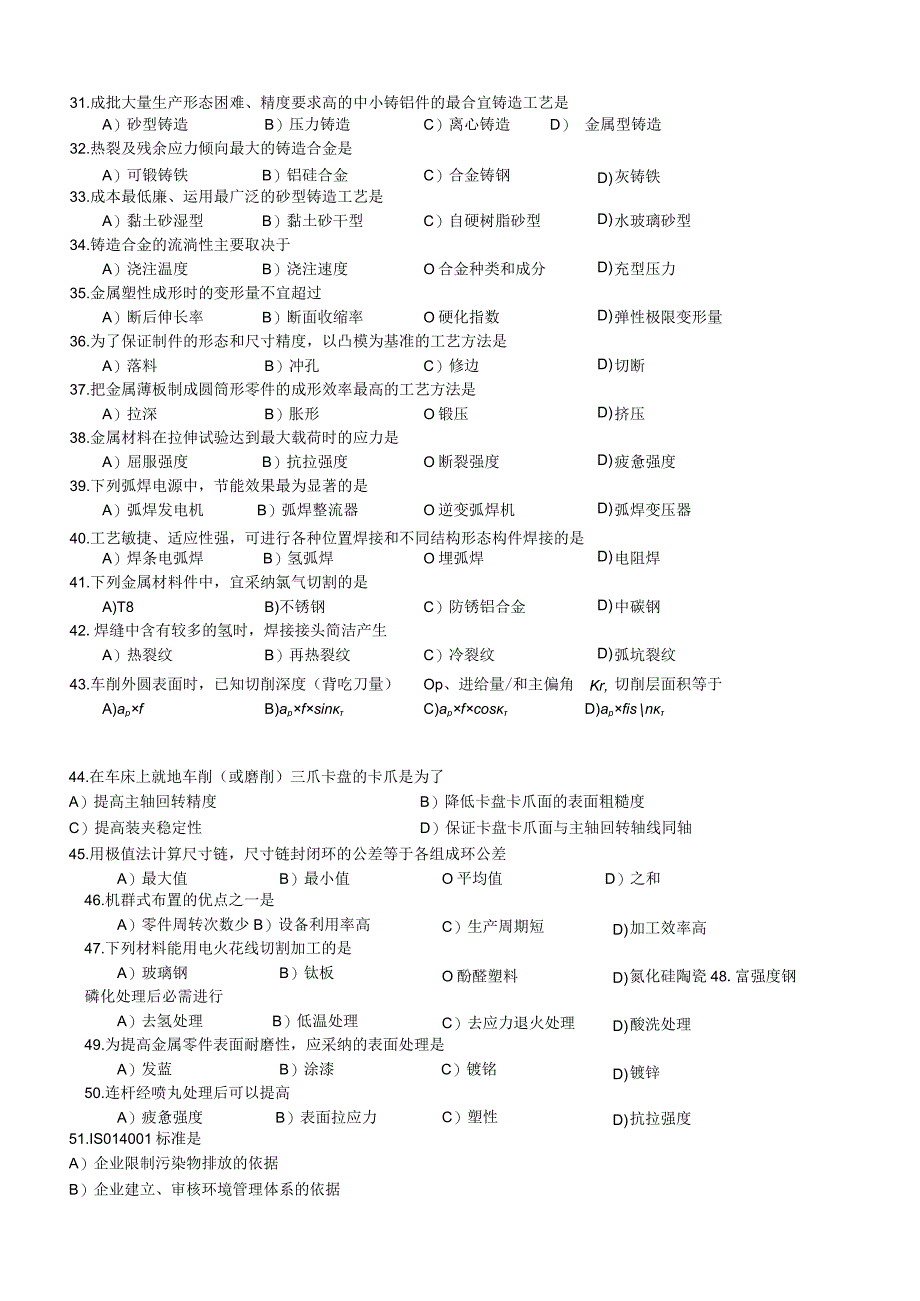 2024机械工程师考试试题及答案解析.docx_第3页