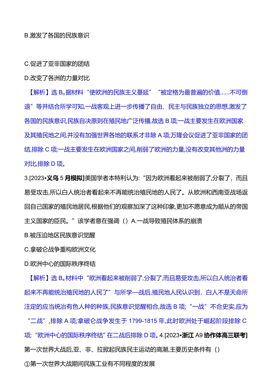 2023-2024学年部编版选择性必修3第五单元十三现代战争与不同文化的碰撞和交流（作业）.docx_第2页