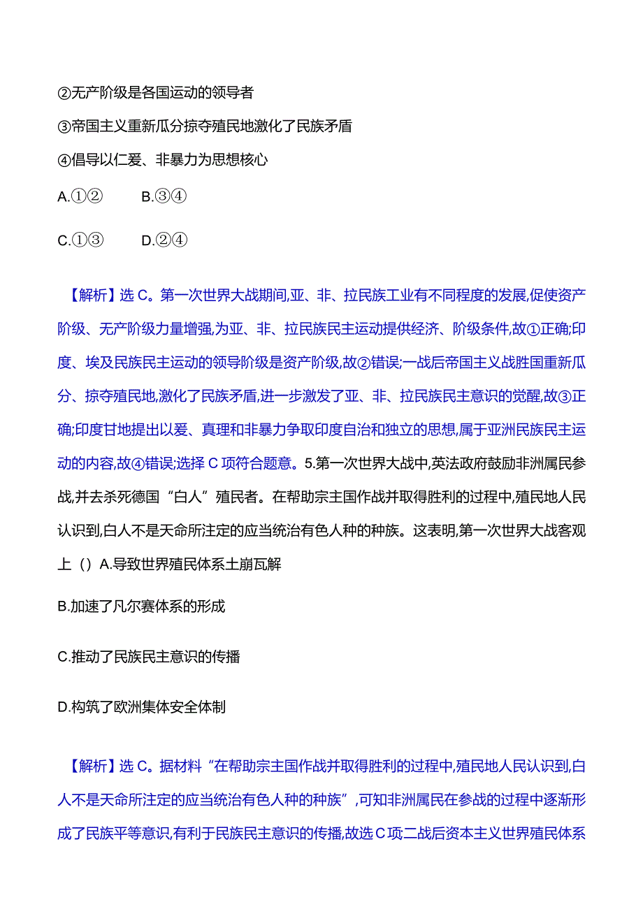 2023-2024学年部编版选择性必修3第五单元十三现代战争与不同文化的碰撞和交流（作业）.docx_第3页