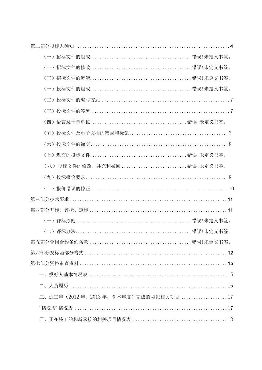 XX县农业科技示范园招标文件.docx_第2页