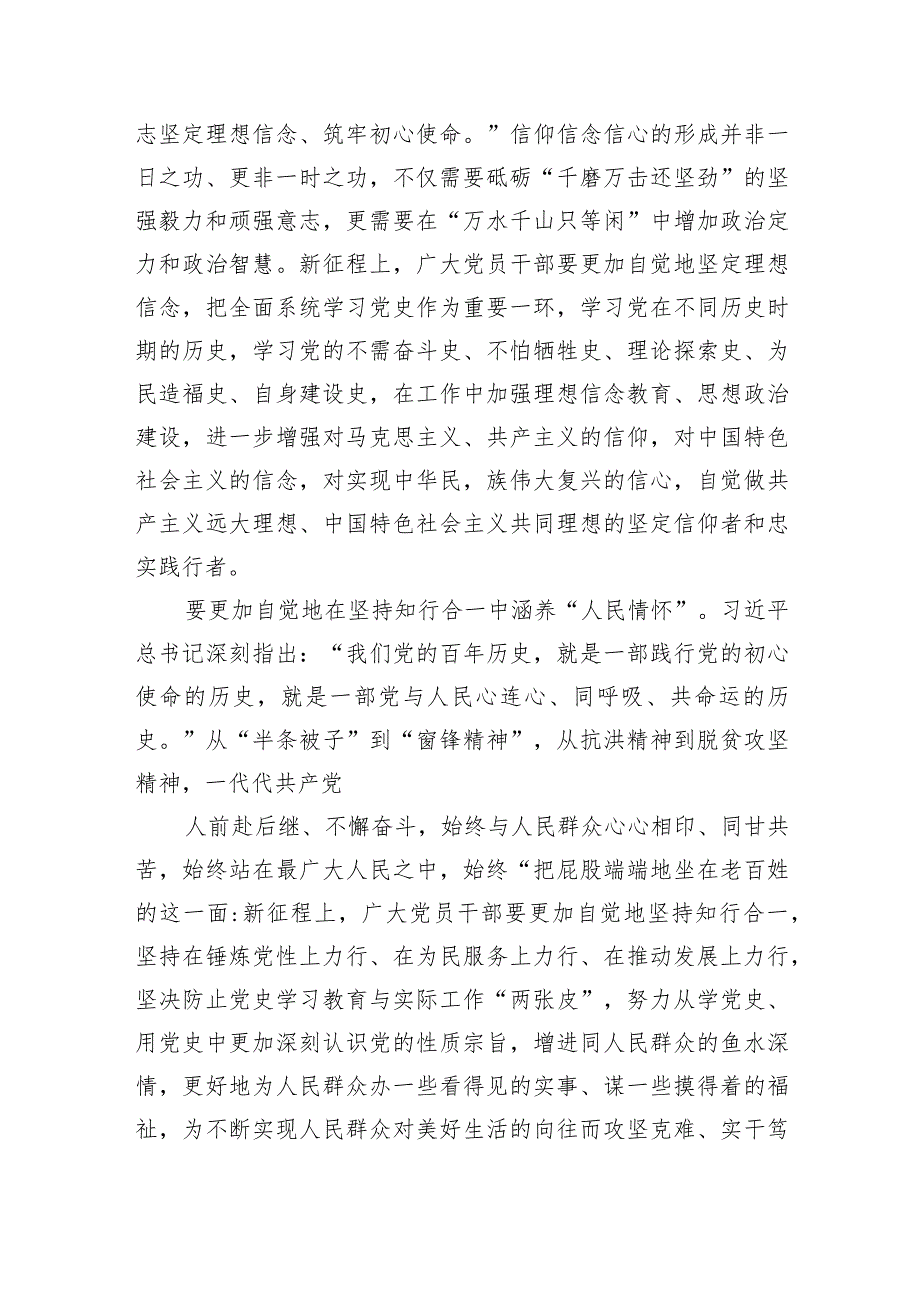 党史学习教育工作条例研讨交流发言材料、心得体会精选（共九篇）.docx_第2页