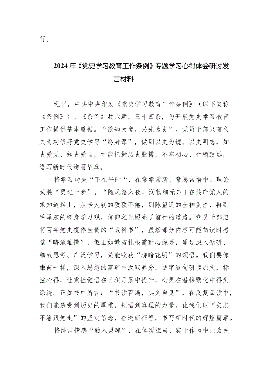 党史学习教育工作条例研讨交流发言材料、心得体会精选（共九篇）.docx_第3页