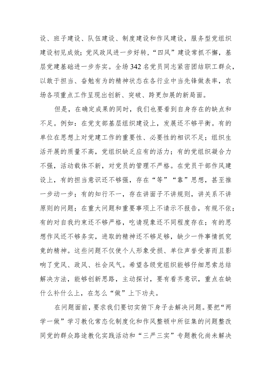 2024党风廉政教育党课讲稿：学党章、守纪律、转作风.docx_第2页