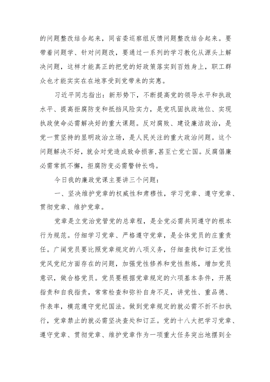 2024党风廉政教育党课讲稿：学党章、守纪律、转作风.docx_第3页