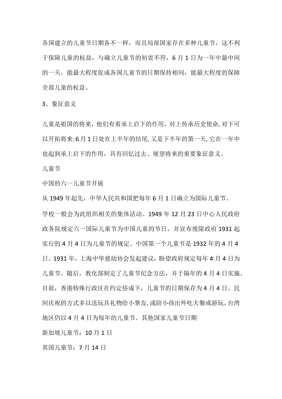 2024儿童节给全班孩子啥礼物.docx_第3页