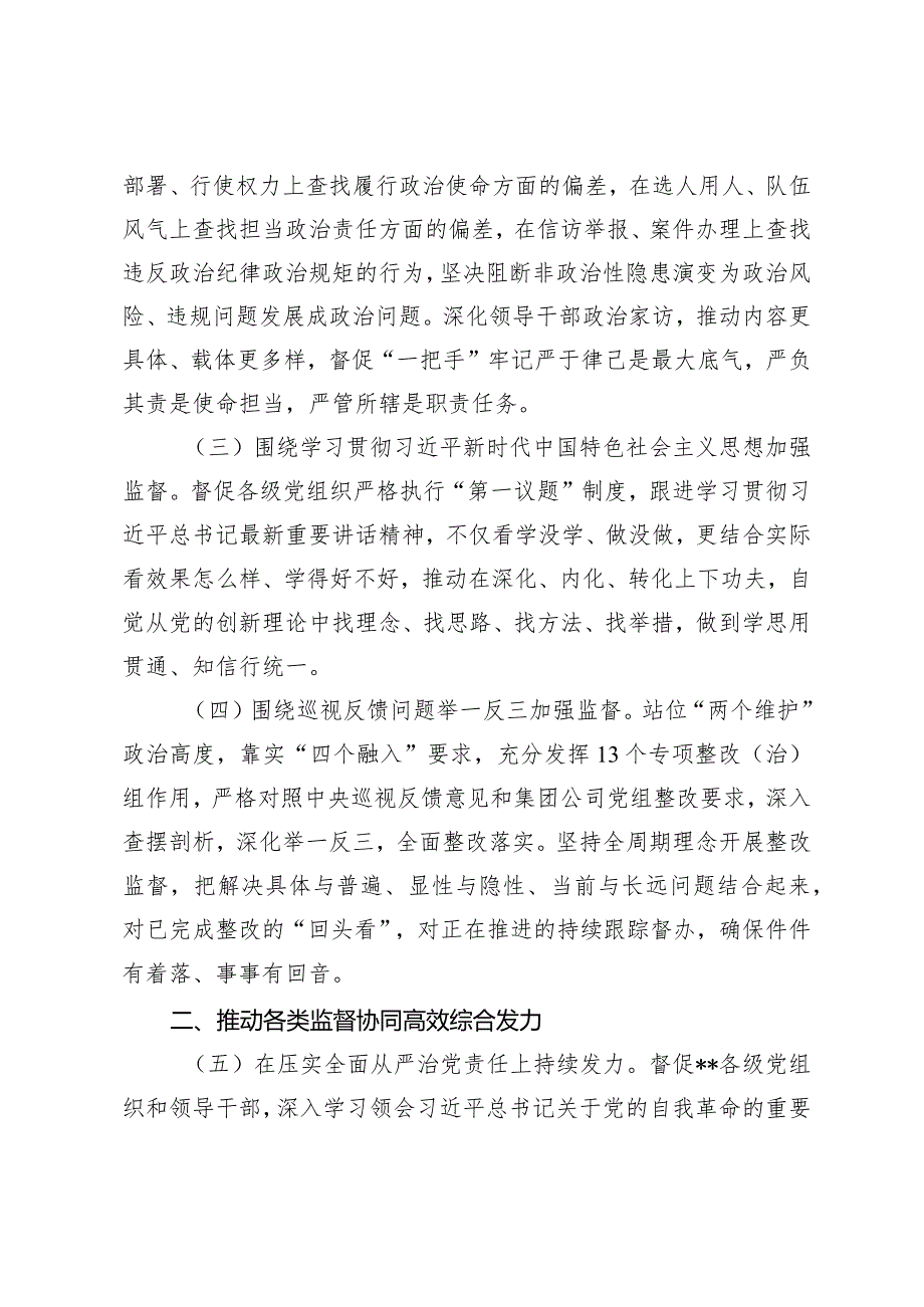 （2篇）2024年公司党风廉政建设和反腐败工作要点市局反腐败工作任务要点.docx_第2页