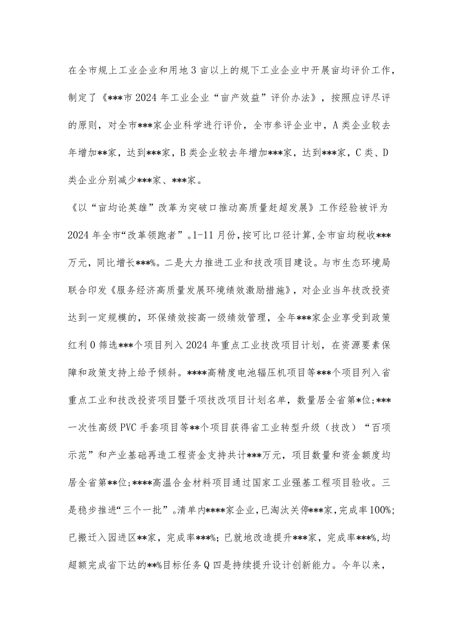 市工业和信息化局2024年工作总结和2024年工作谋划.docx_第2页