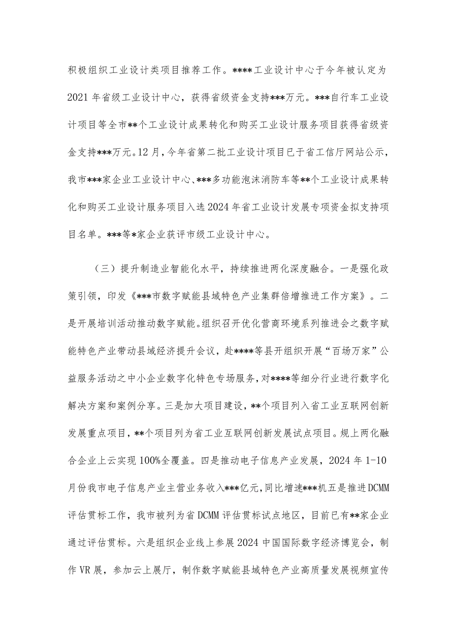 市工业和信息化局2024年工作总结和2024年工作谋划.docx_第3页