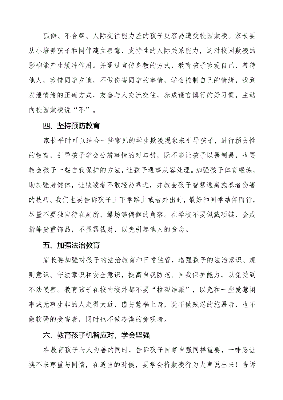 平安校园建设预防校园欺凌致学生家长的一封信六篇.docx_第2页