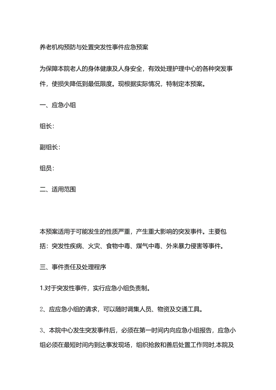 养老机构预防与处置突发性事件应急预案全套.docx_第1页