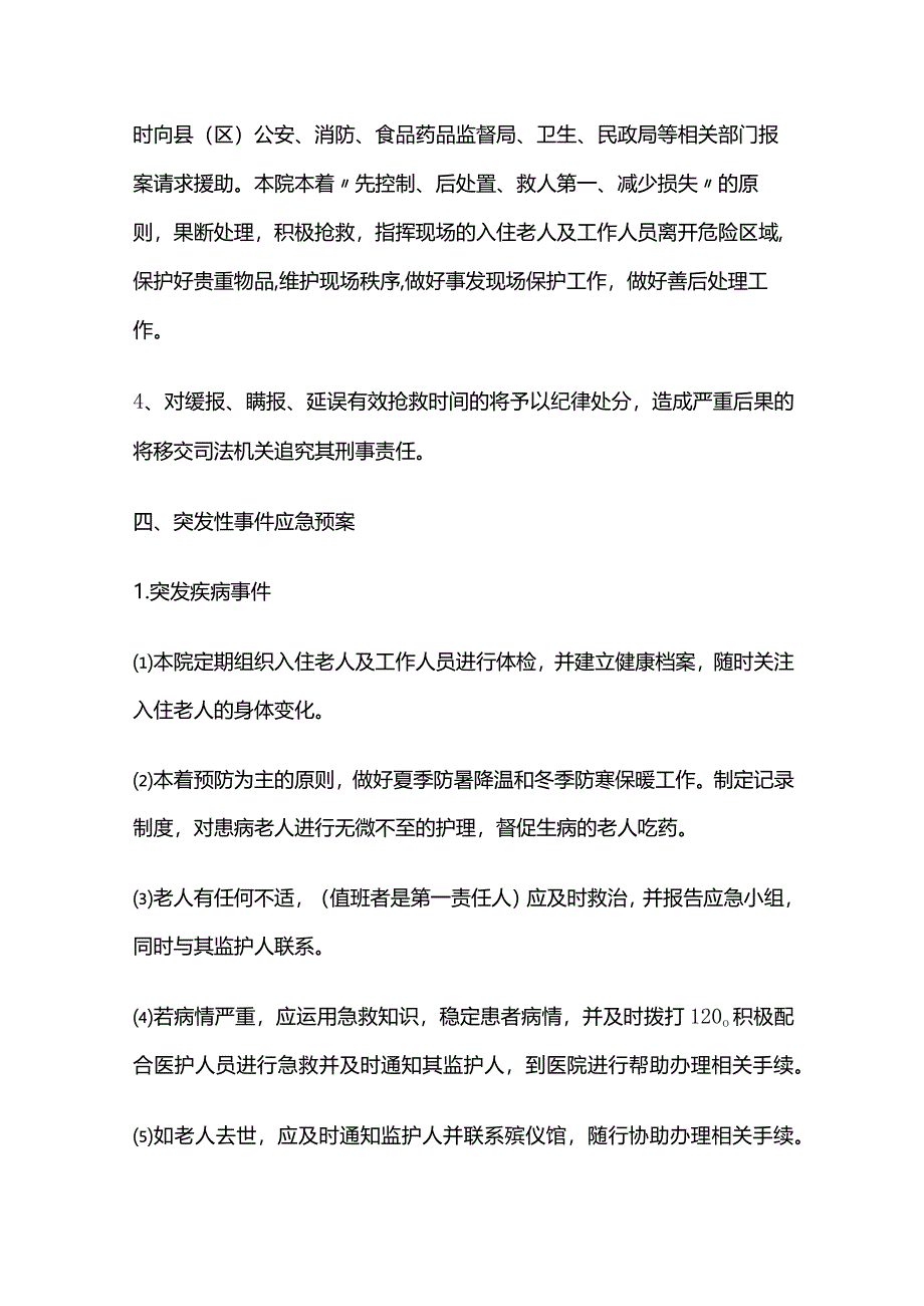 养老机构预防与处置突发性事件应急预案全套.docx_第2页