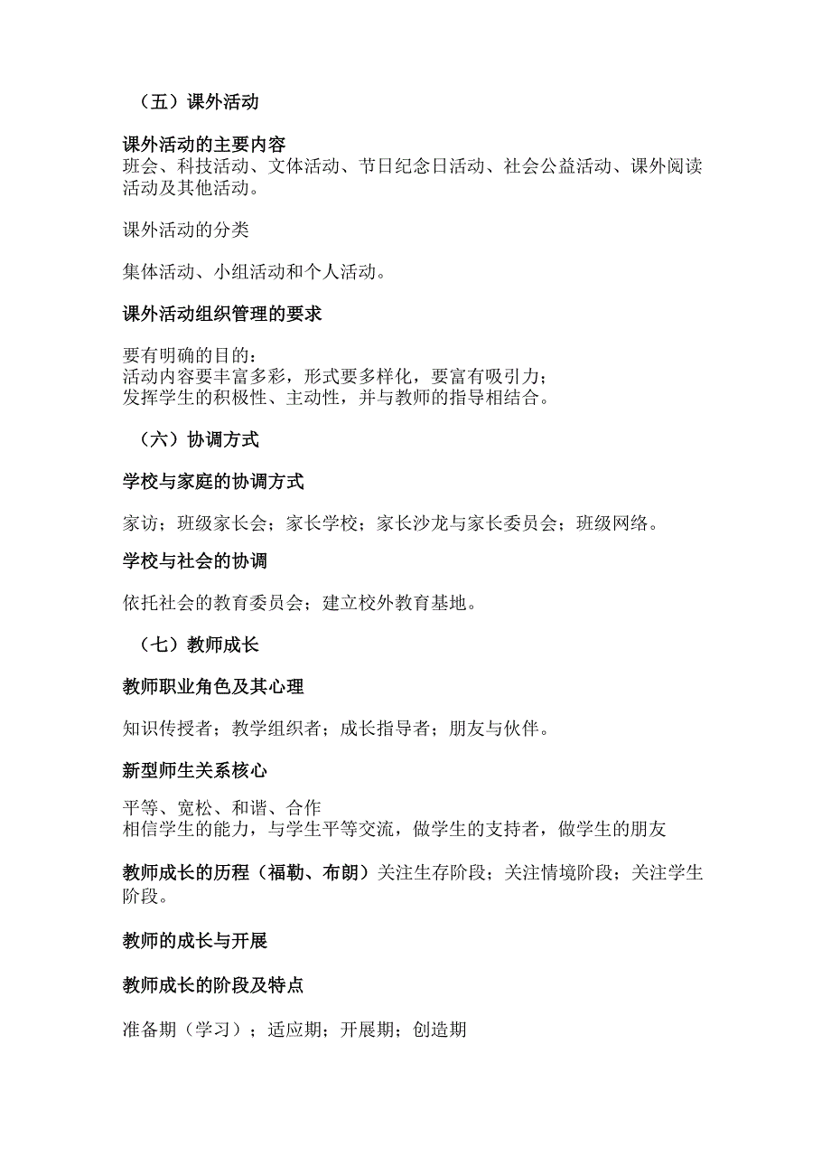 2024年教师资格证考试教育知识和能力必考知识点汇总（精品）.docx_第3页