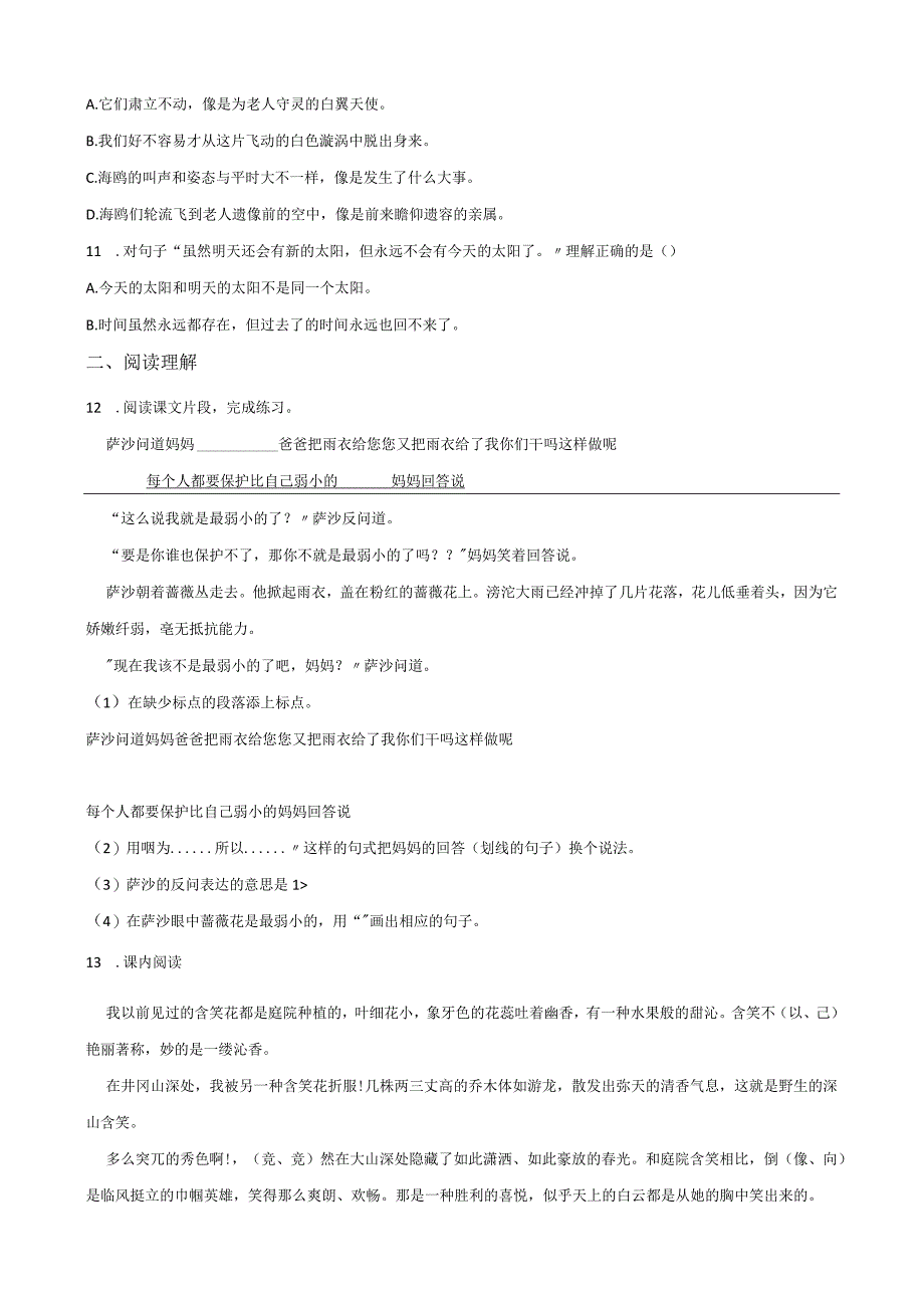 2024小升初模拟试卷（7）人教部编版（含答案）.docx_第2页