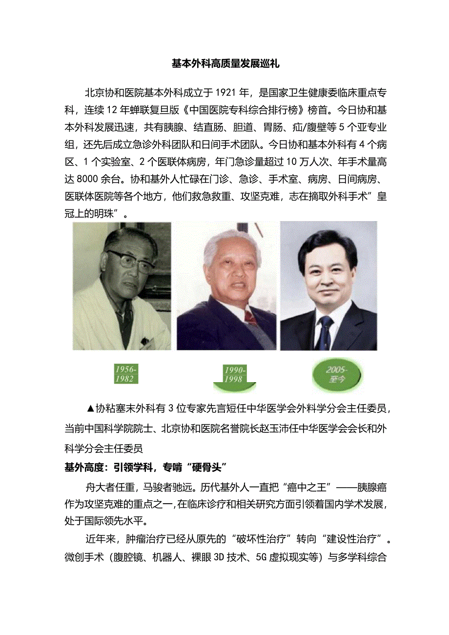 基本外科高质量发展巡礼.docx_第1页