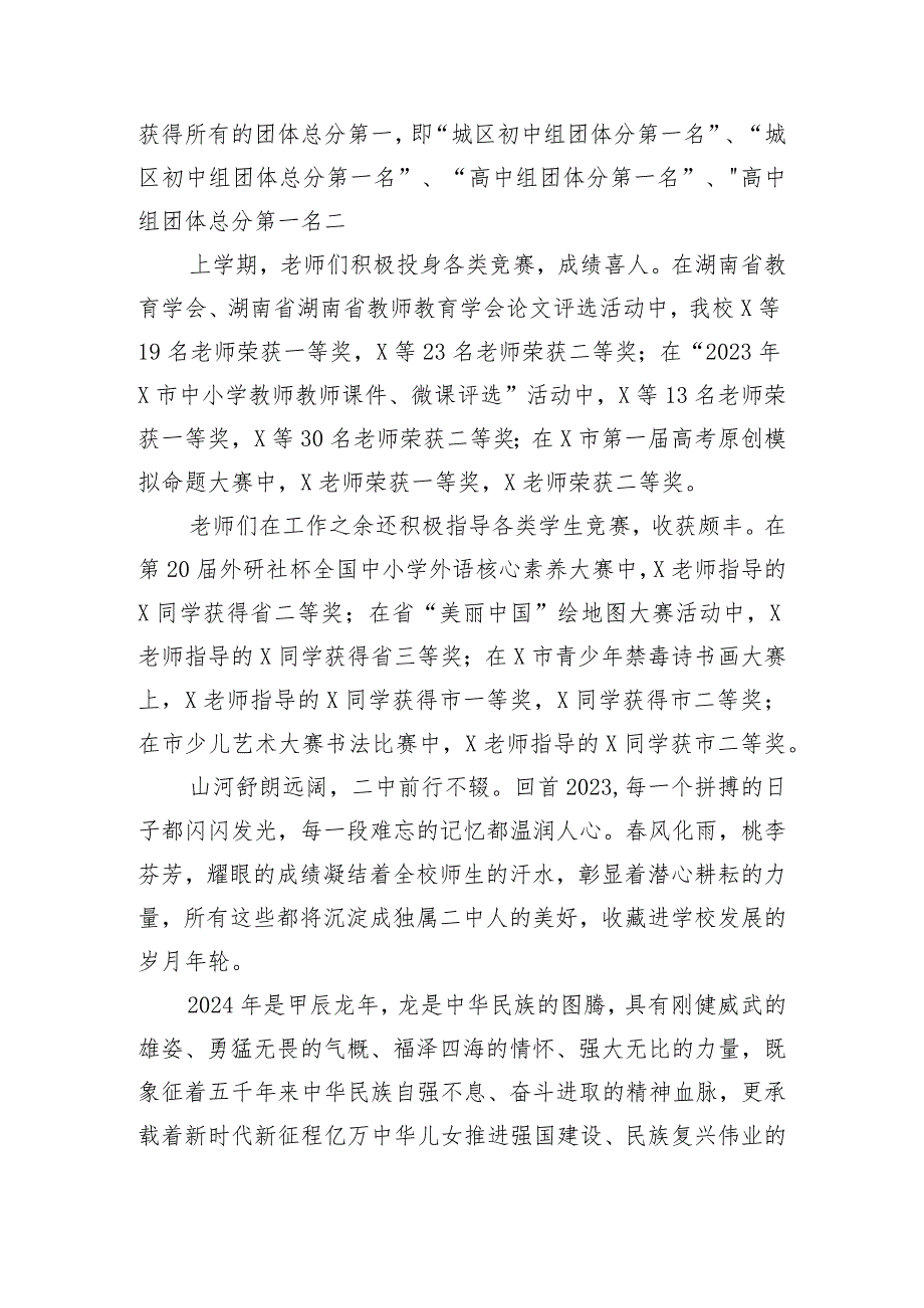 党委书记、校长在2024年春季开学典礼上的致辞.docx_第2页