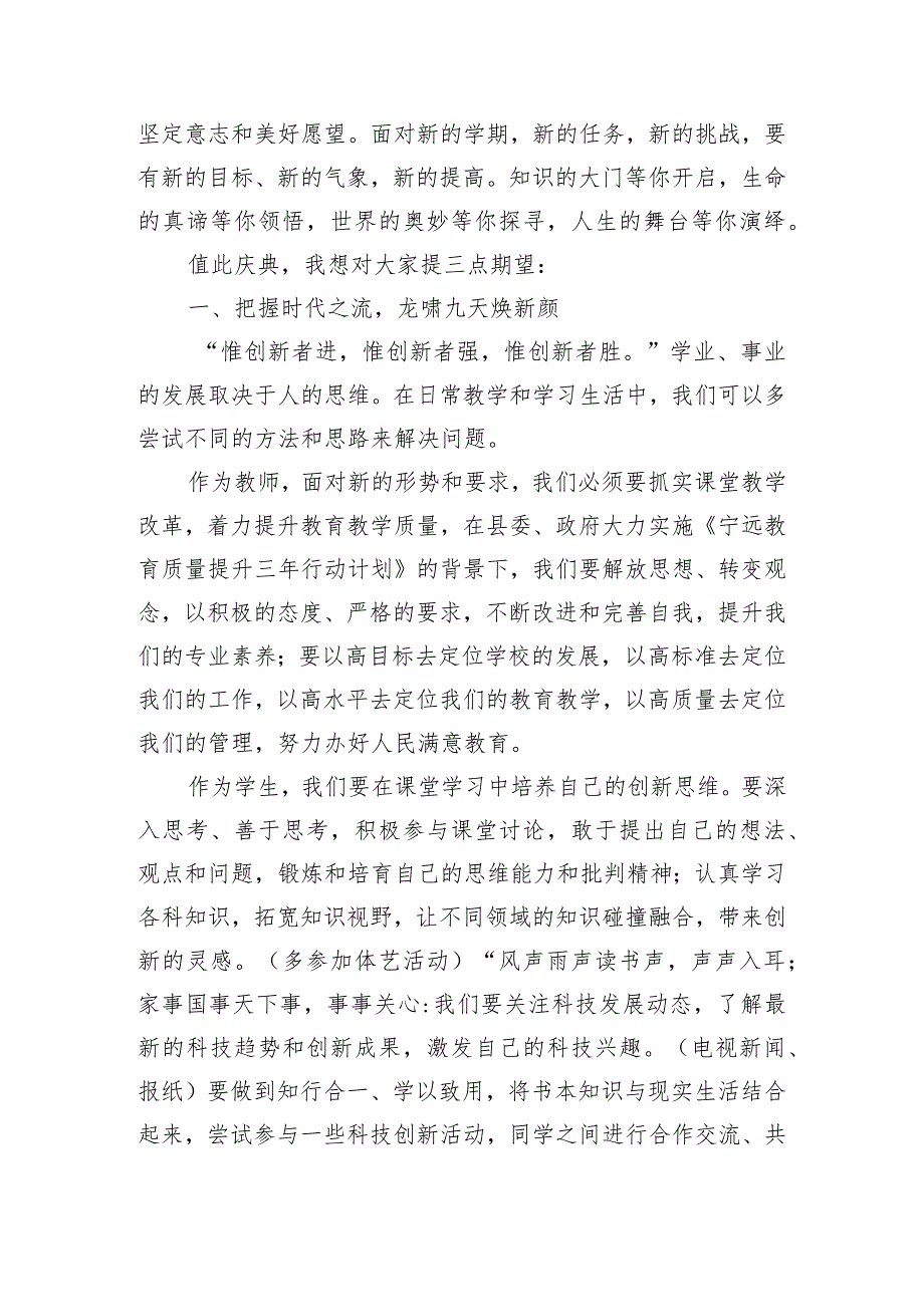 党委书记、校长在2024年春季开学典礼上的致辞.docx_第3页