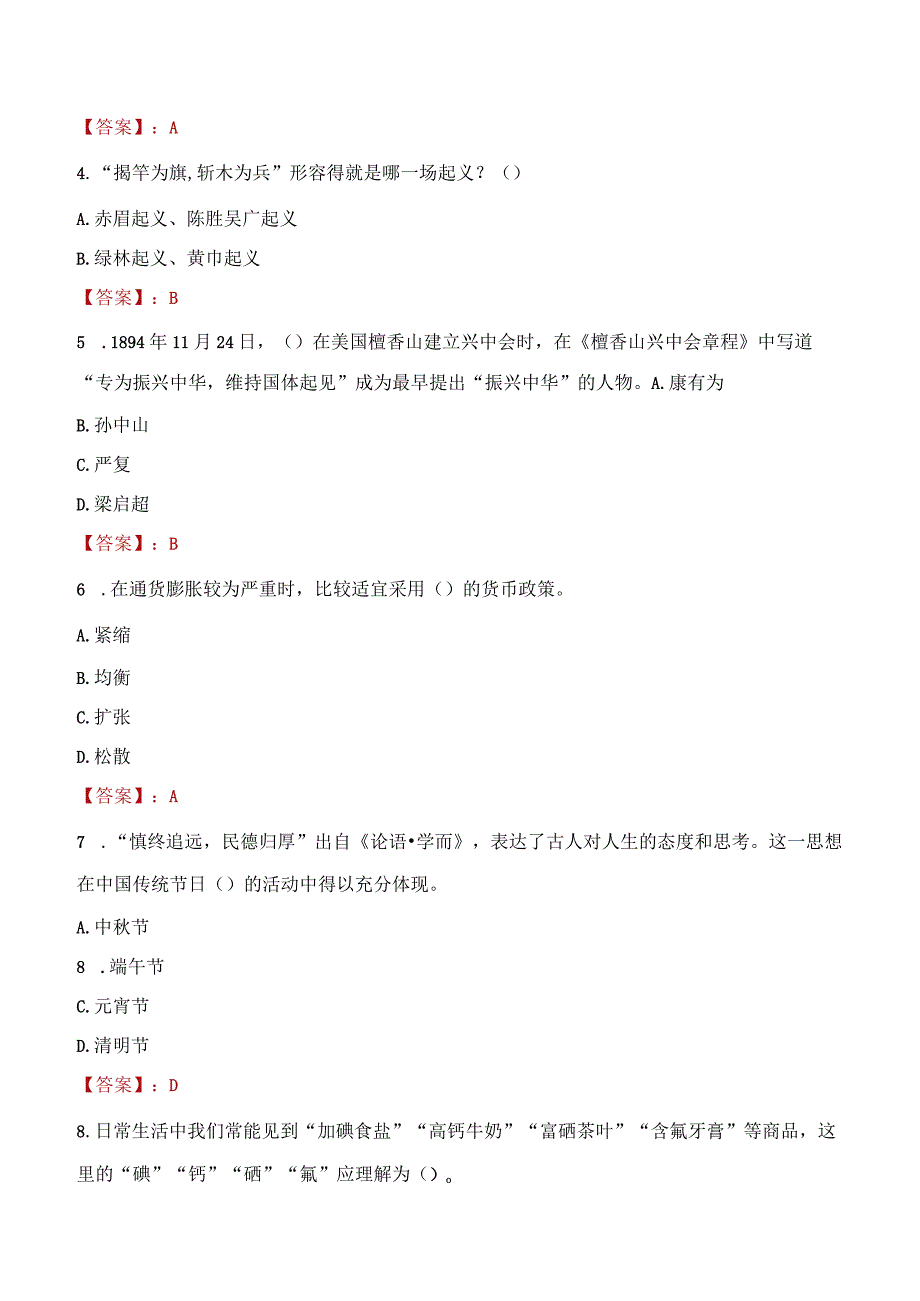 2023年宜春市社会科学联合会招聘考试真题及答案.docx_第2页