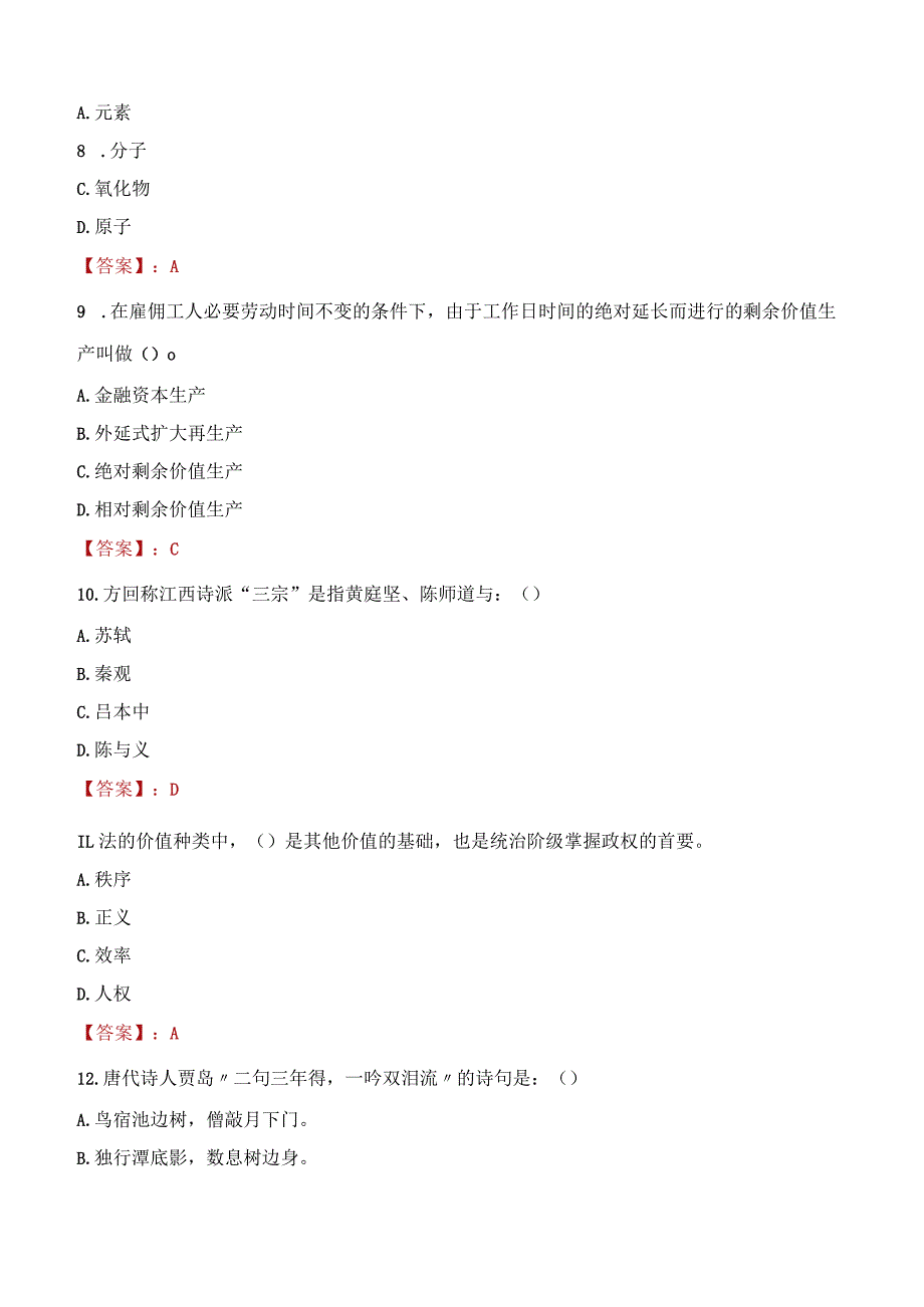 2023年宜春市社会科学联合会招聘考试真题及答案.docx_第3页