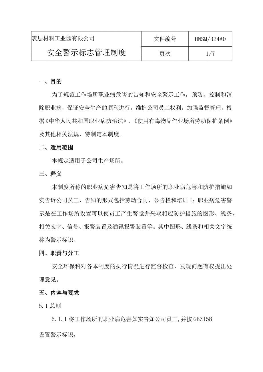 安全警示标志管理制度.docx_第1页