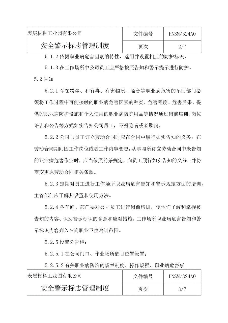 安全警示标志管理制度.docx_第2页