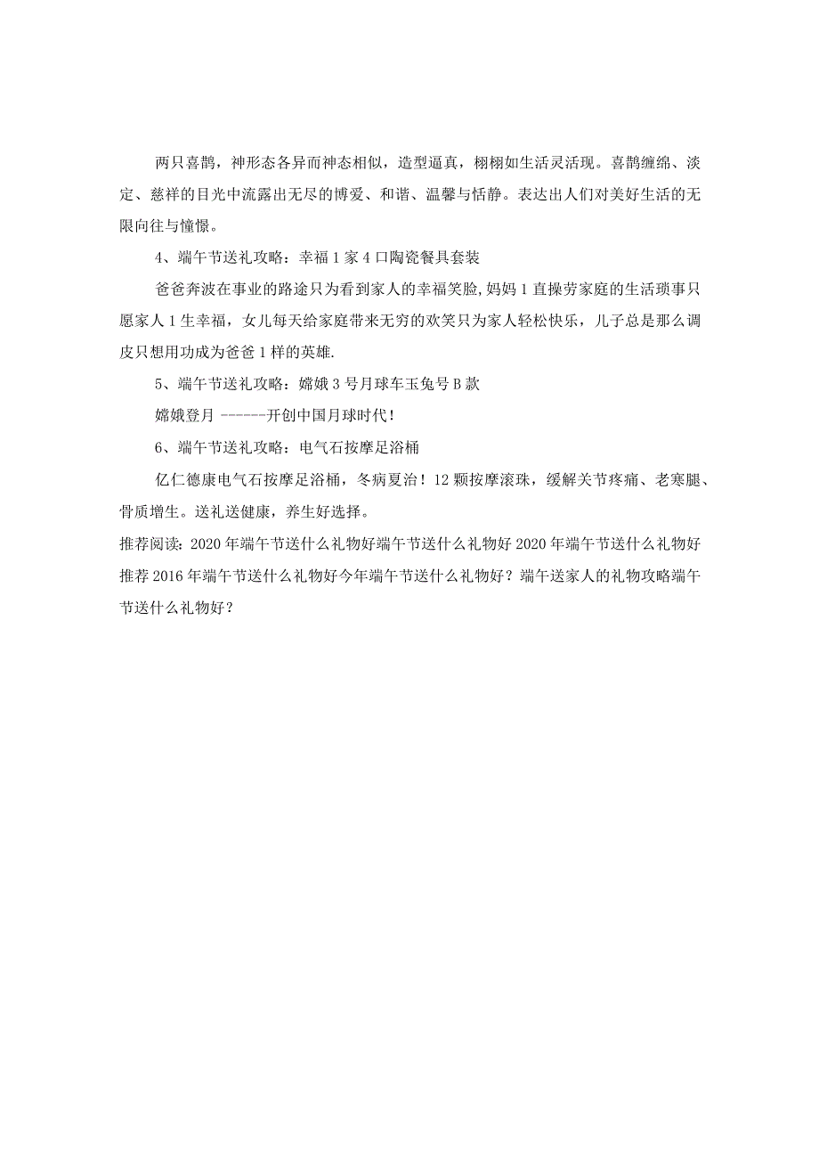 2020端午节送什么礼物最有诚意.docx_第3页