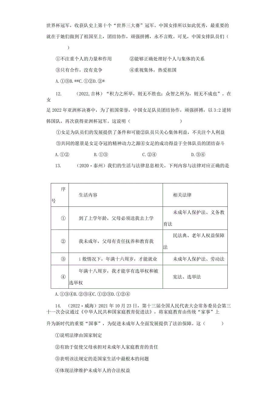 2022-2023学年七年级道德与法治下学期期末备考真题汇编演练（全国通用）期末备考真题汇编演练（四）（原卷版）.docx_第3页