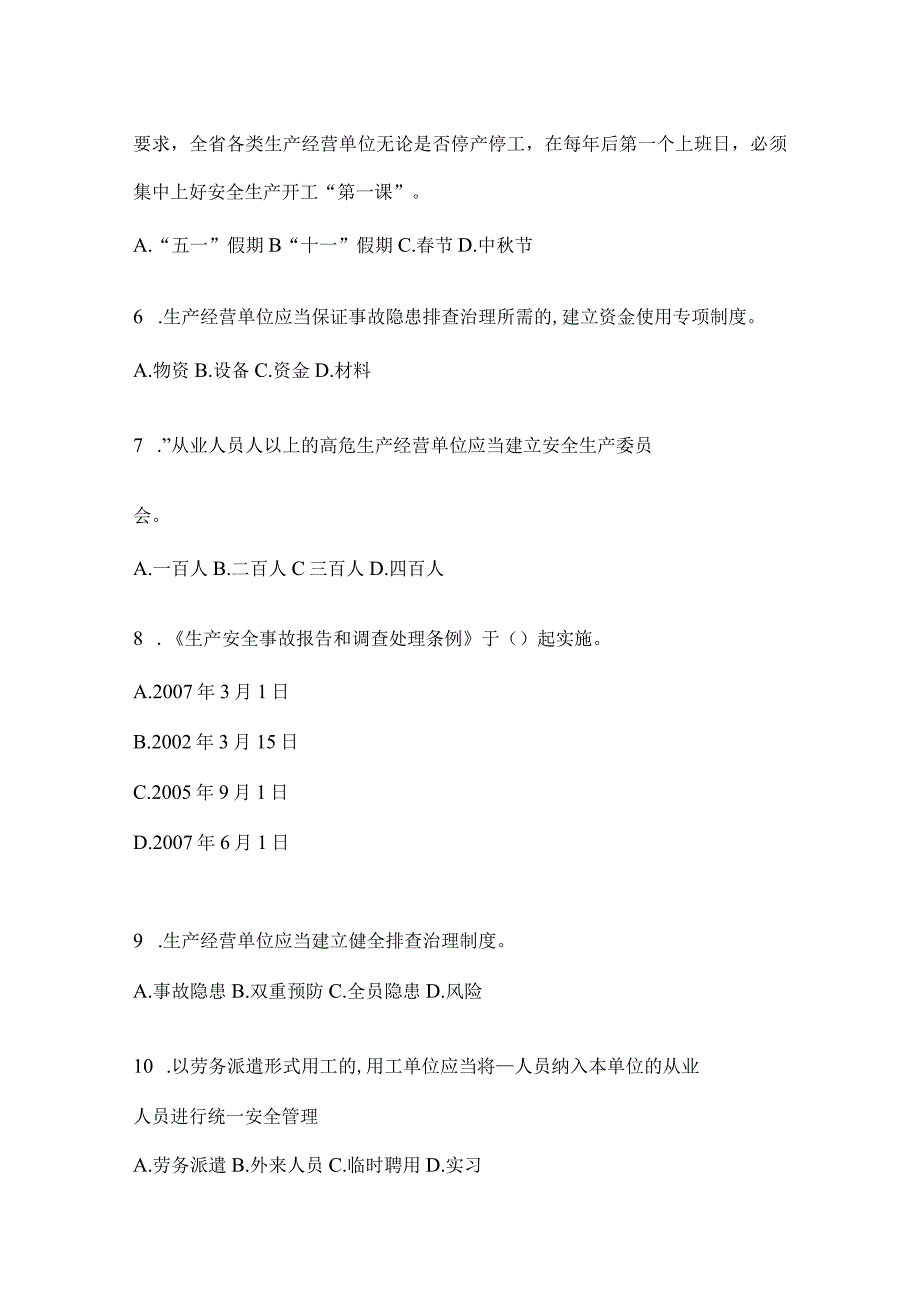 2024年山东安全生产“大学习、大培训、大考试”培训考前练习题及答案.docx_第2页