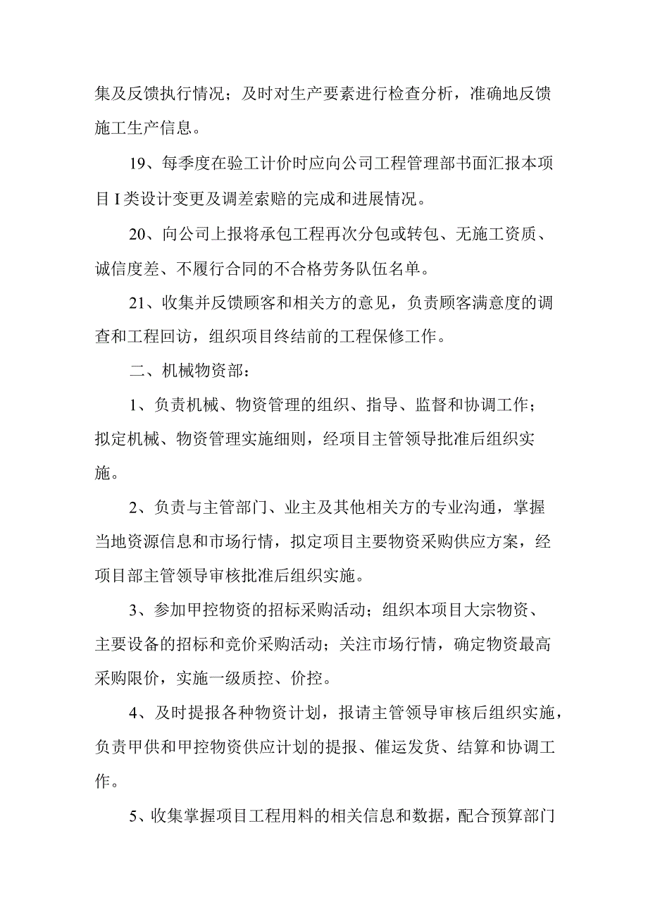 指挥部管理职责.docx_第3页